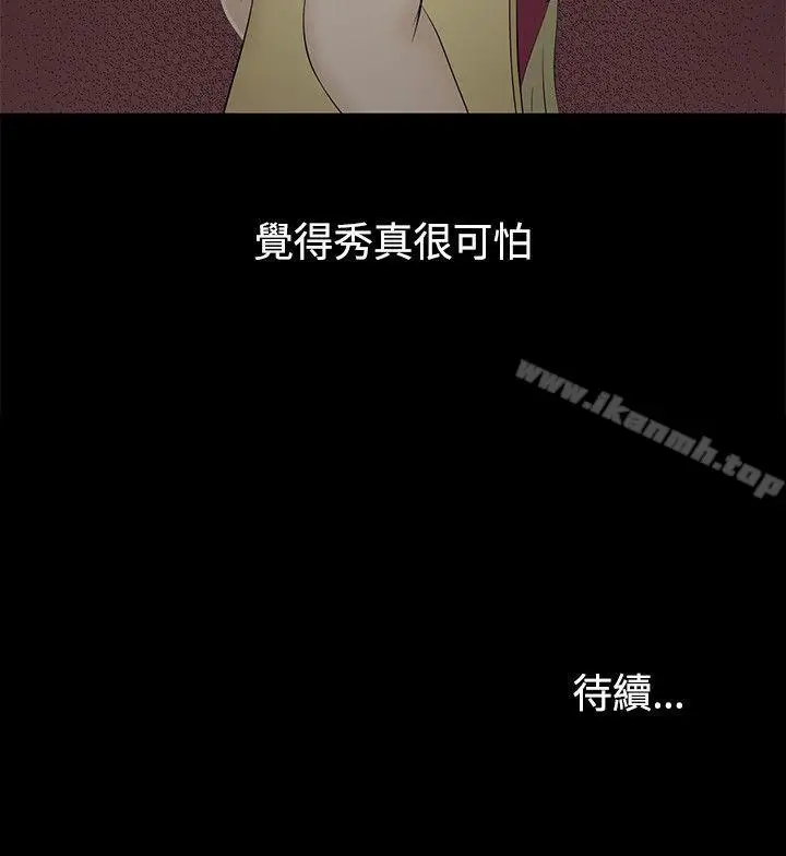 漫画《水蛭》第3话第18张图
