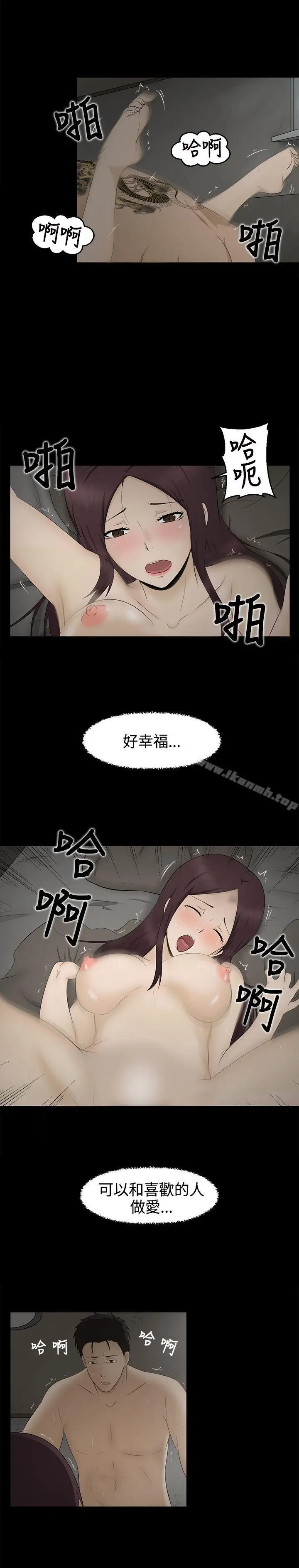 漫画《水蛭》第3话第9张图