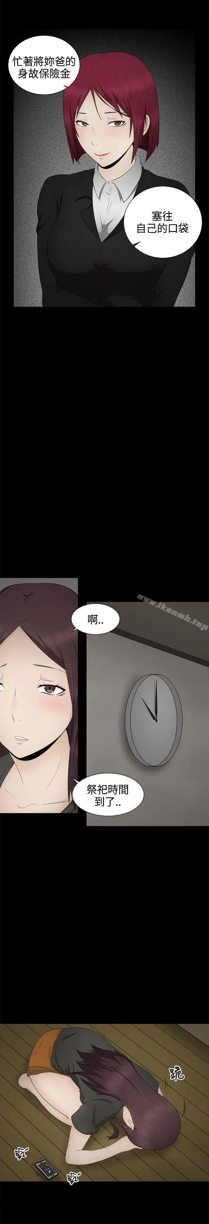 漫画《水蛭》第4话第21张图
