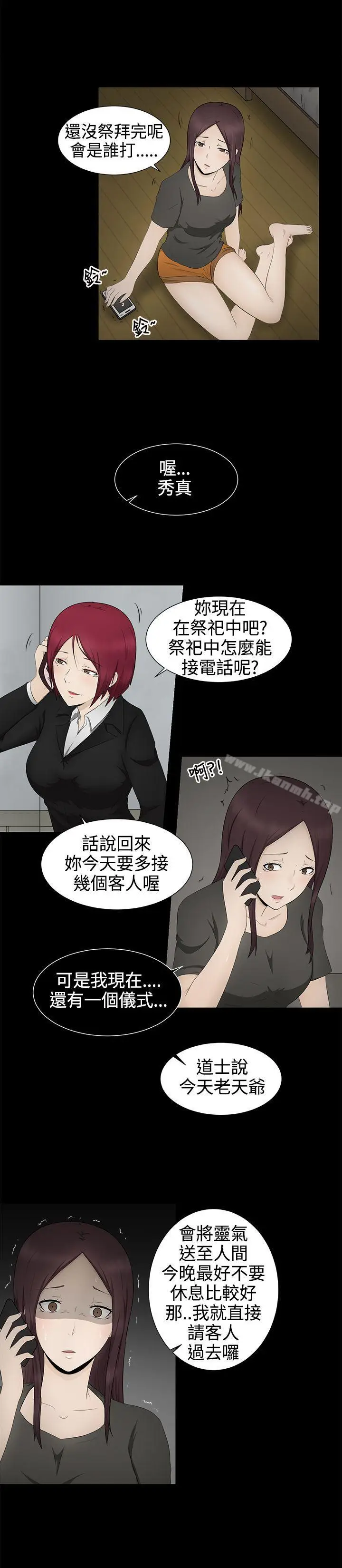 漫画《水蛭》第4话第23张图