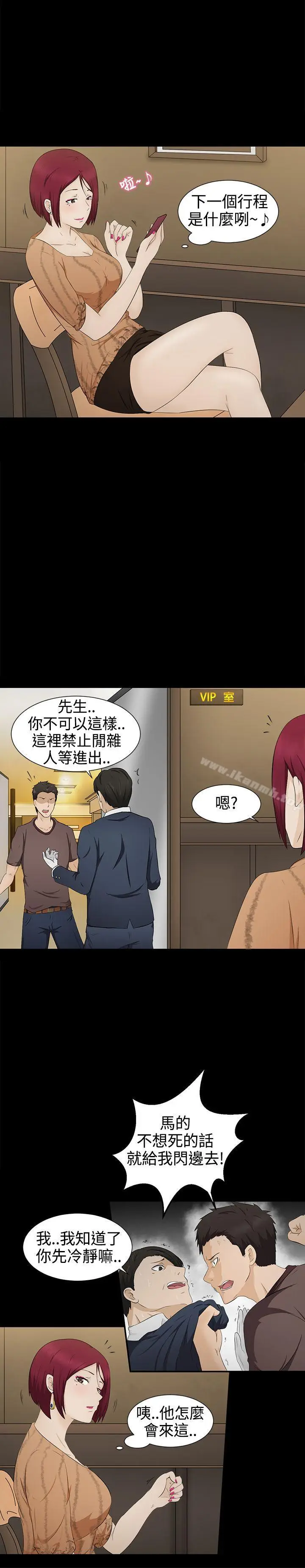 漫画《水蛭》第5话第20张图