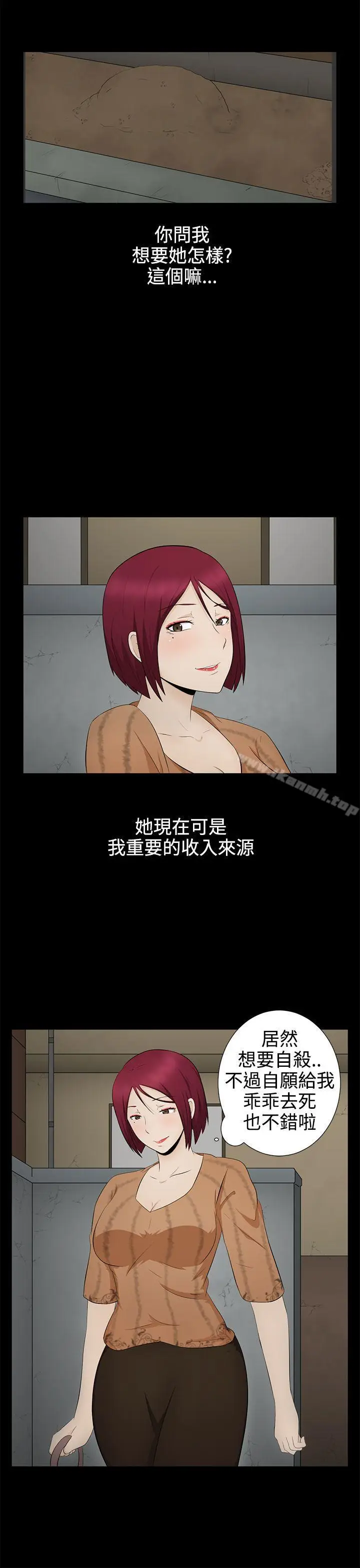 漫画《水蛭》第6话第21张图