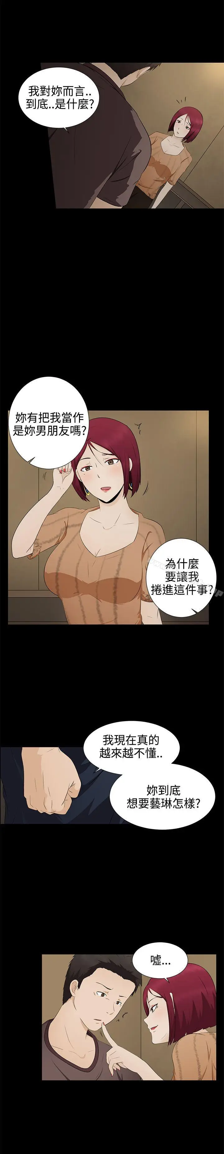 漫画《水蛭》第6话第3张图