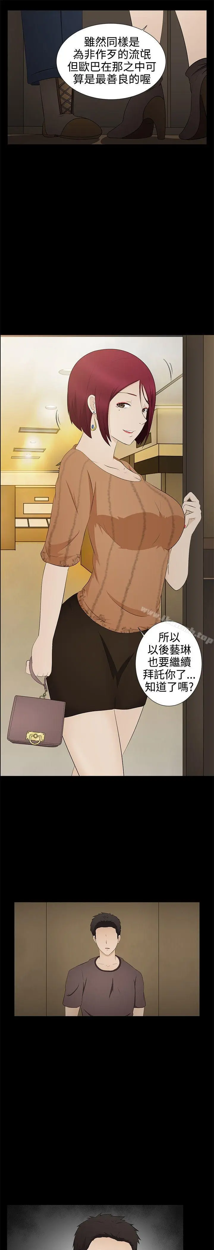 漫画《水蛭》第6话第5张图