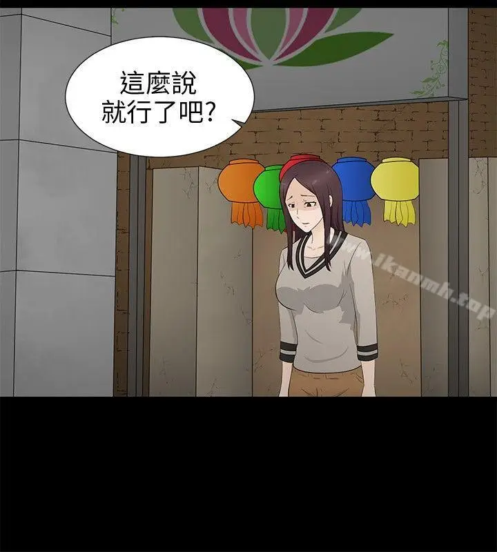 漫画《水蛭》第7话第12张图
