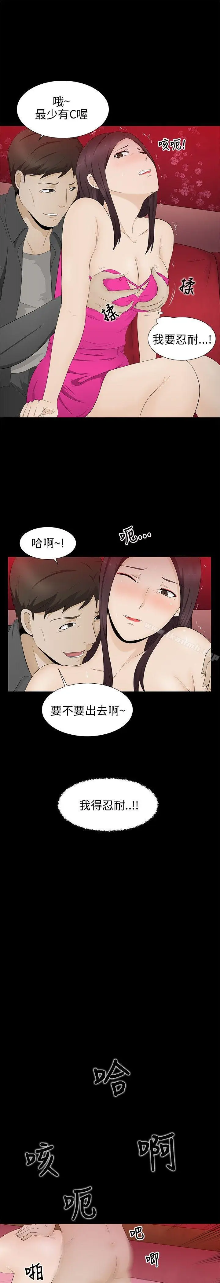 漫画《水蛭》第7话第23张图