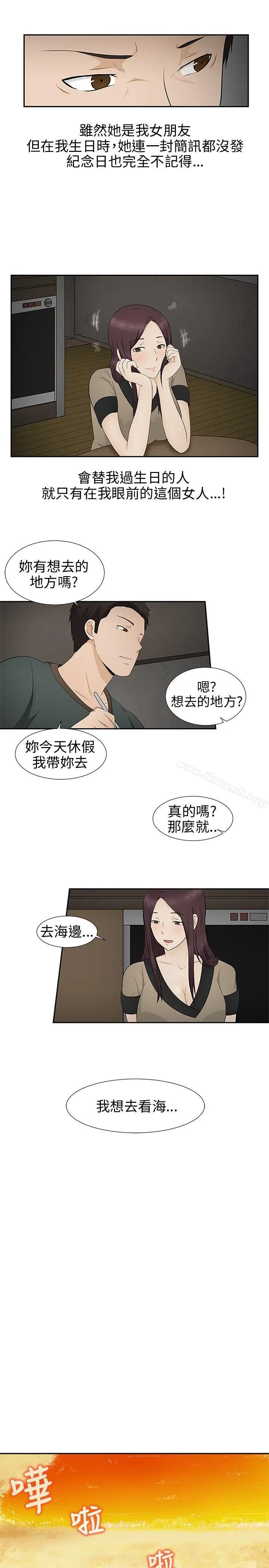 漫画《水蛭》第8话第11张图