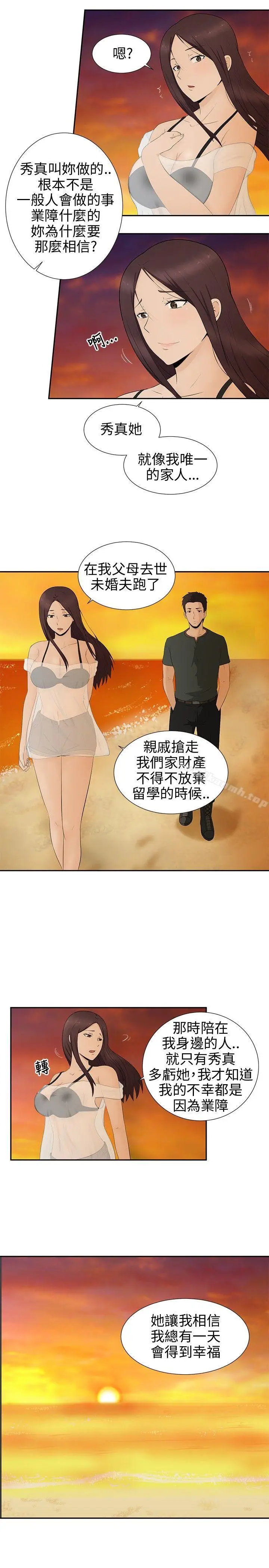 漫画《水蛭》第8话第15张图