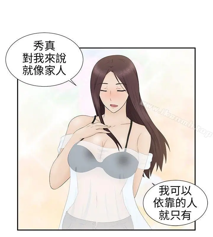 漫画《水蛭》第8话第16张图