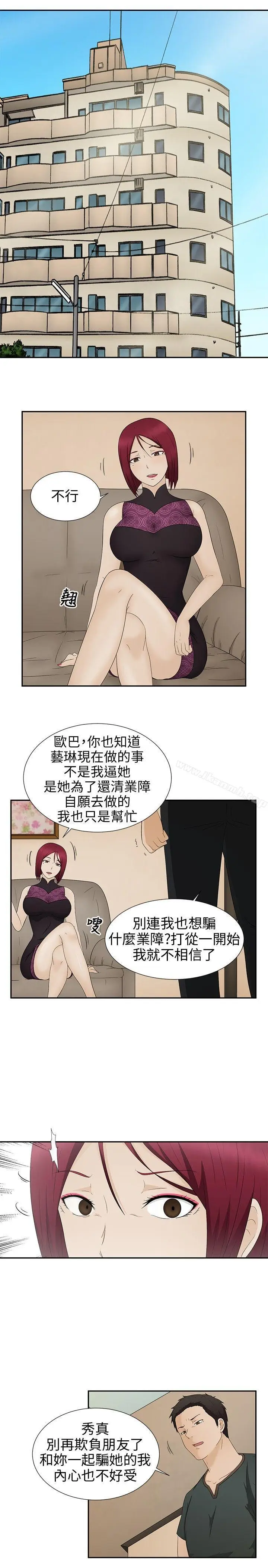 漫画《水蛭》第9话第17张图