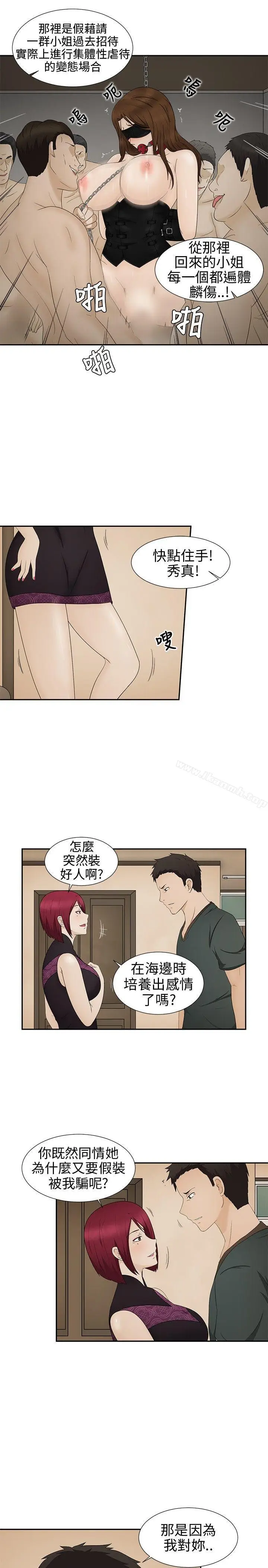 漫画《水蛭》第9话第21张图