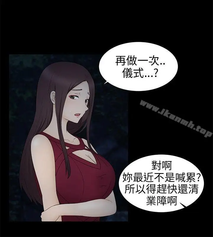 漫画《水蛭》第10话第6张图