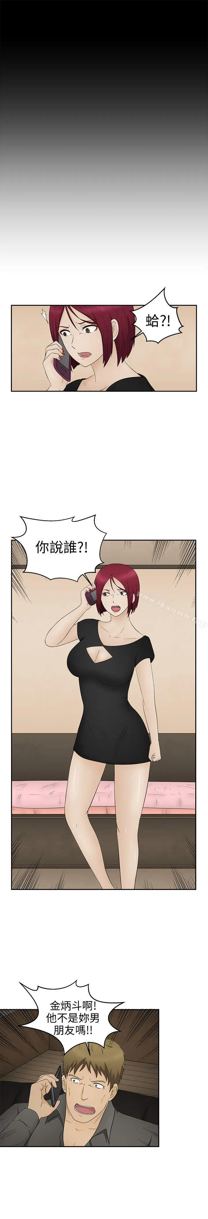 漫画《水蛭》第11话第11张图