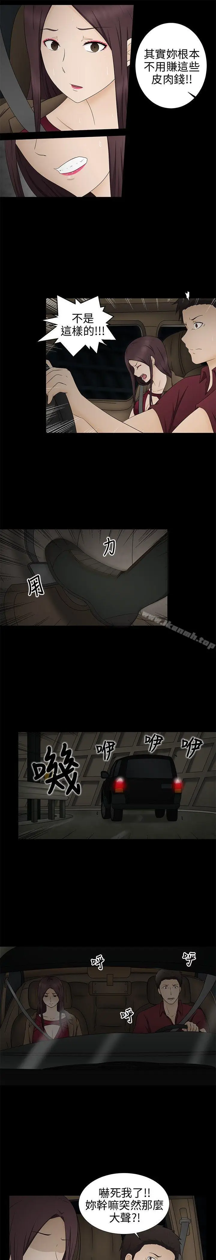 漫画《水蛭》第11话第5张图
