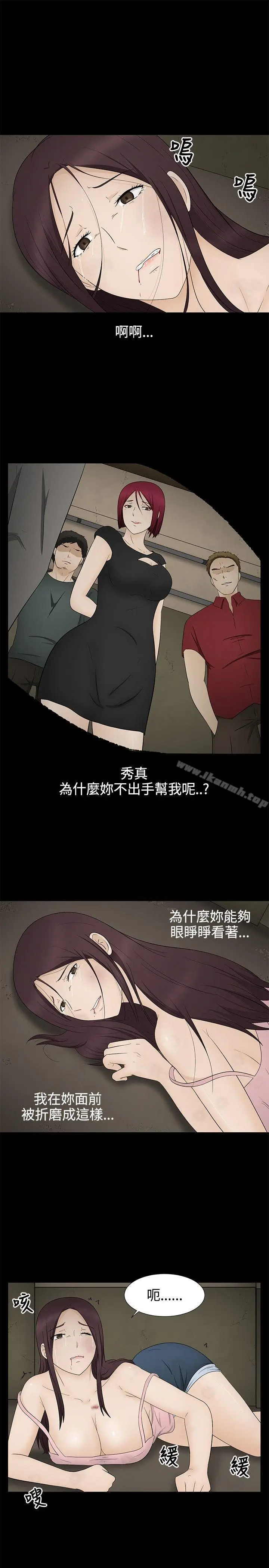 漫画《水蛭》第12话第21张图
