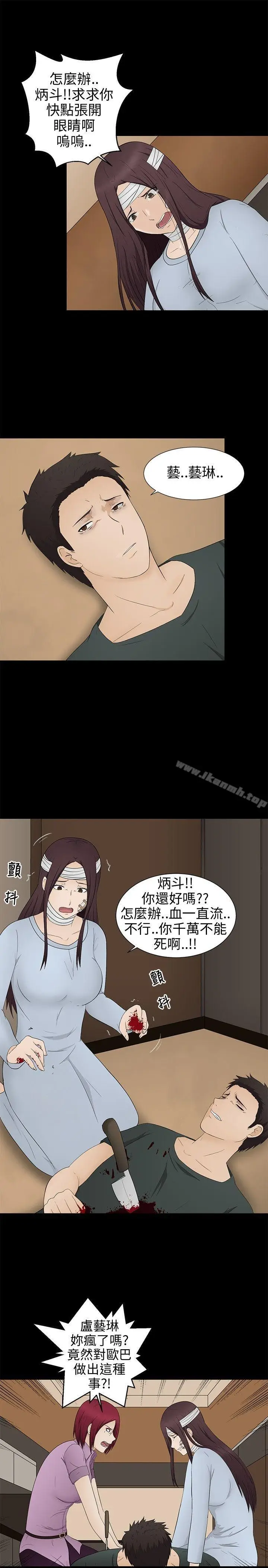 漫画《水蛭》第14话第25张图