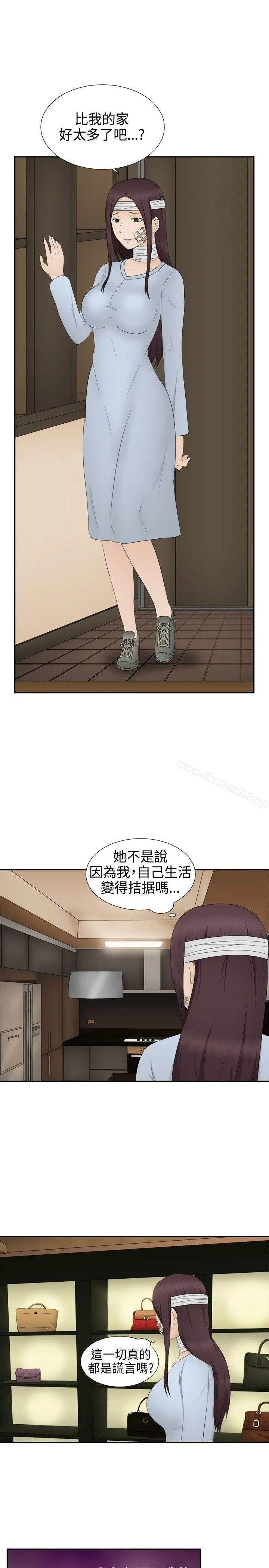 漫画《水蛭》第14话第5张图