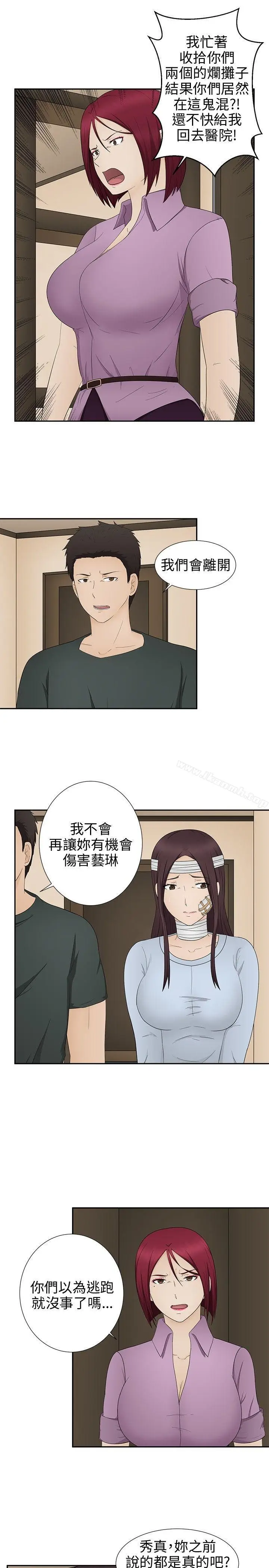 漫画《水蛭》第14话第9张图