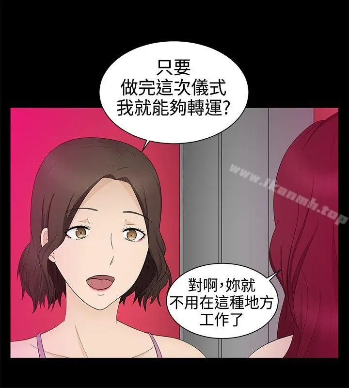漫画《水蛭》第16话第20张图