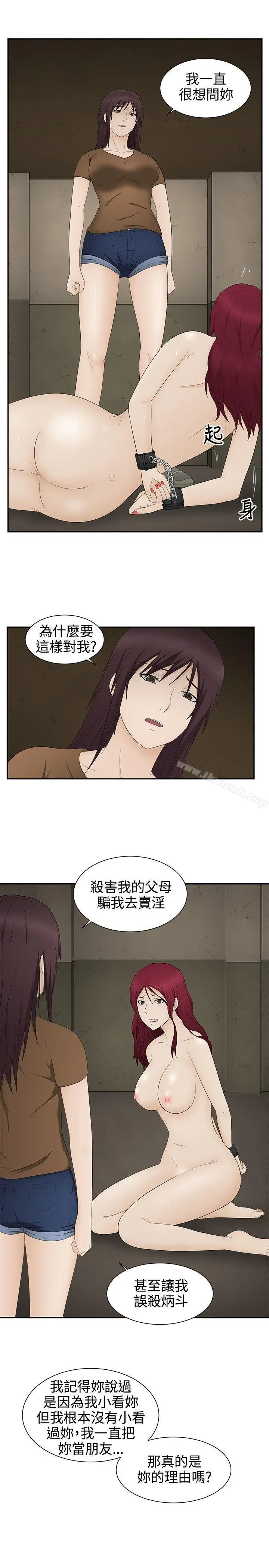 漫画《水蛭》第18话第4张图
