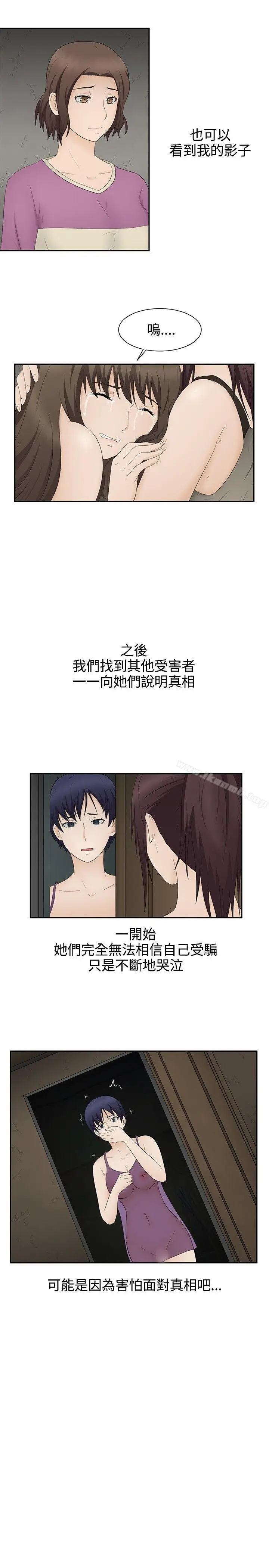 漫画《水蛭》第19话第14张图