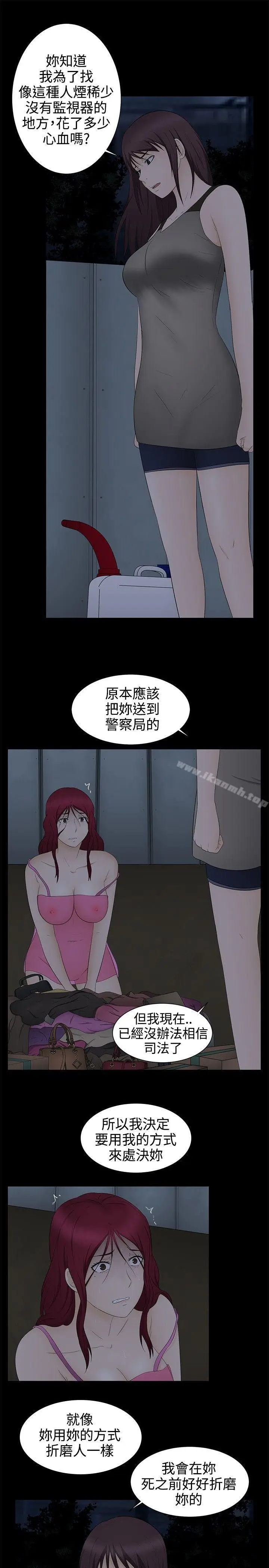 漫画《水蛭》第19话第22张图