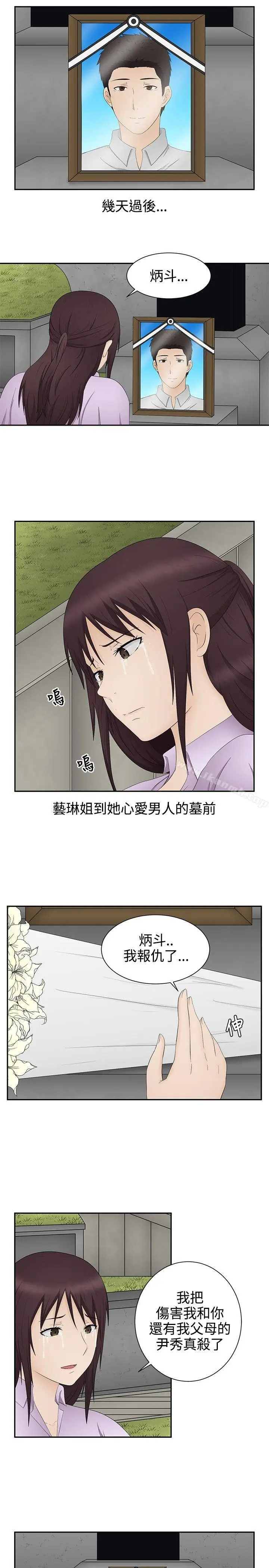 漫画《水蛭》最终话第13张图