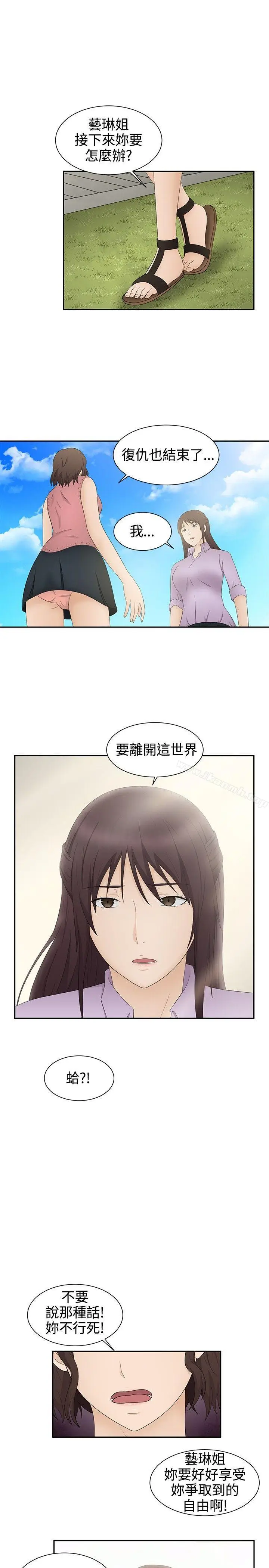 漫画《水蛭》最终话第17张图