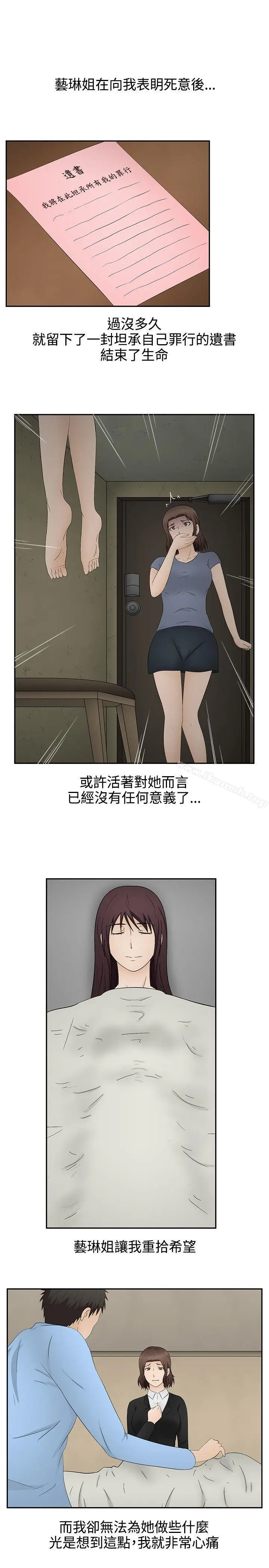 漫画《水蛭》最终话第24张图