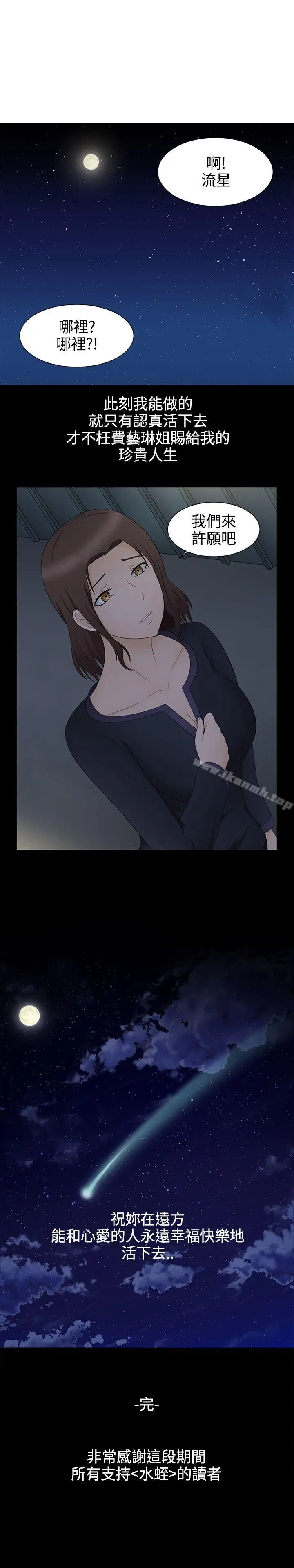 漫画《水蛭》最终话第26张图