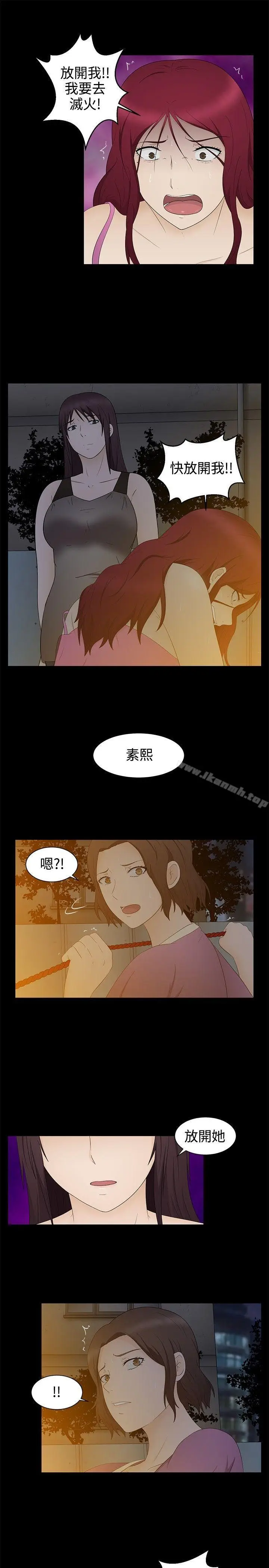 漫画《水蛭》最终话第3张图