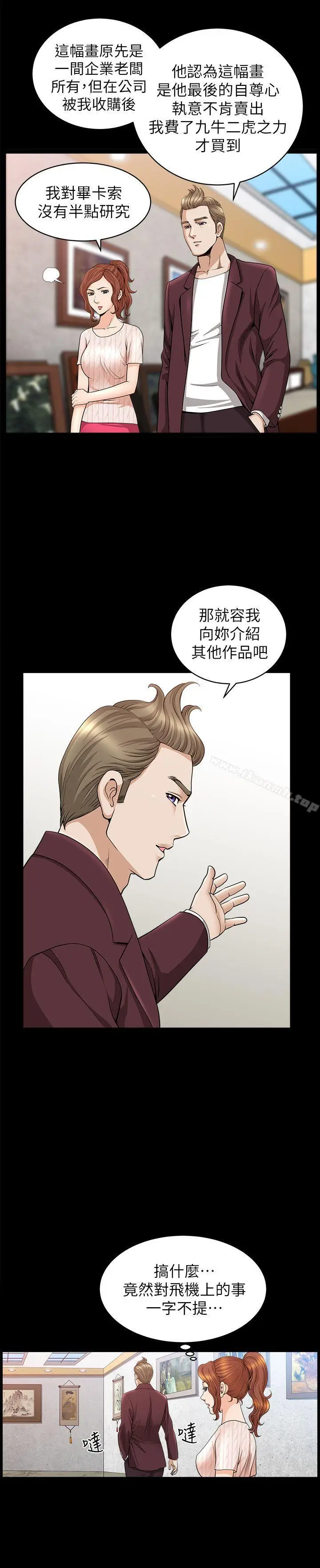 漫画《解放一夏》第11话第13张图