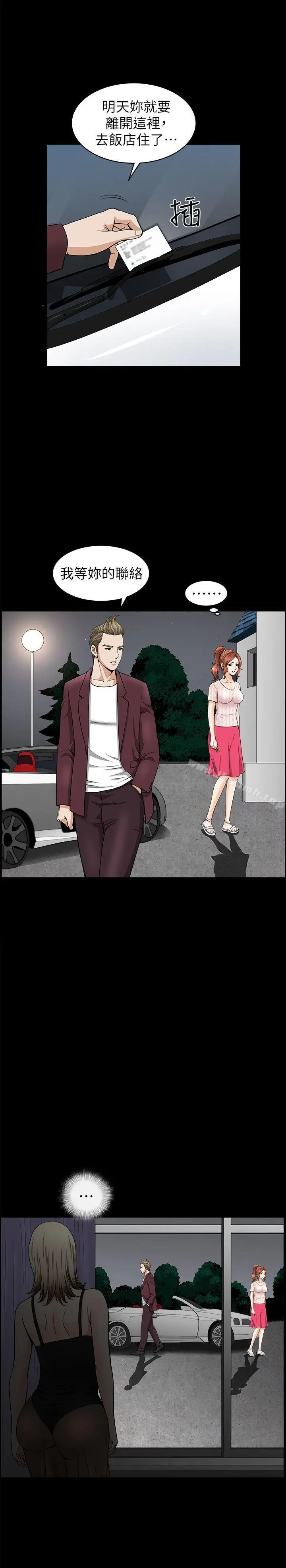 漫画《解放一夏》第13话第5张图