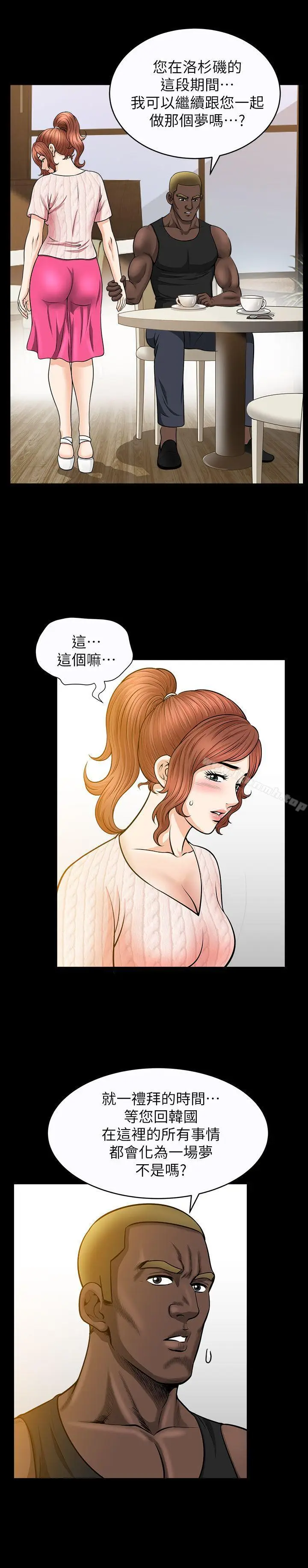 漫画《解放一夏》第14话第28张图