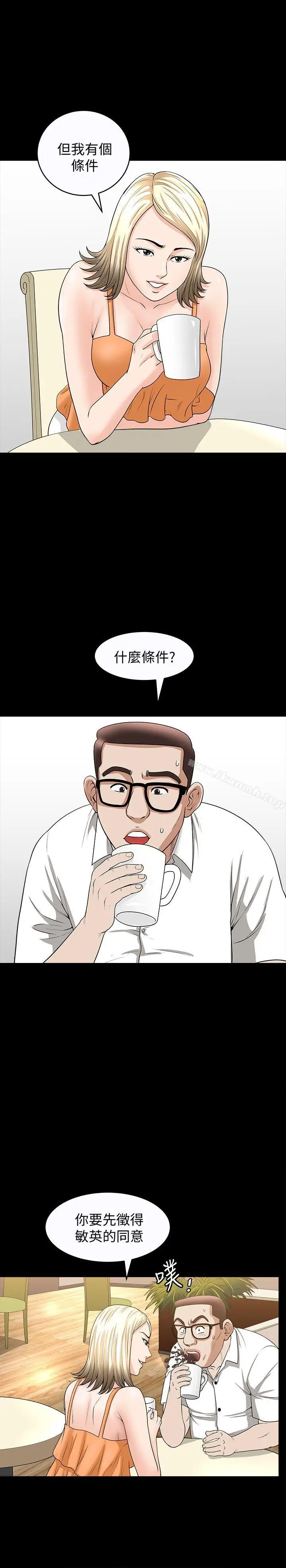 漫画《解放一夏》第19话第12张图