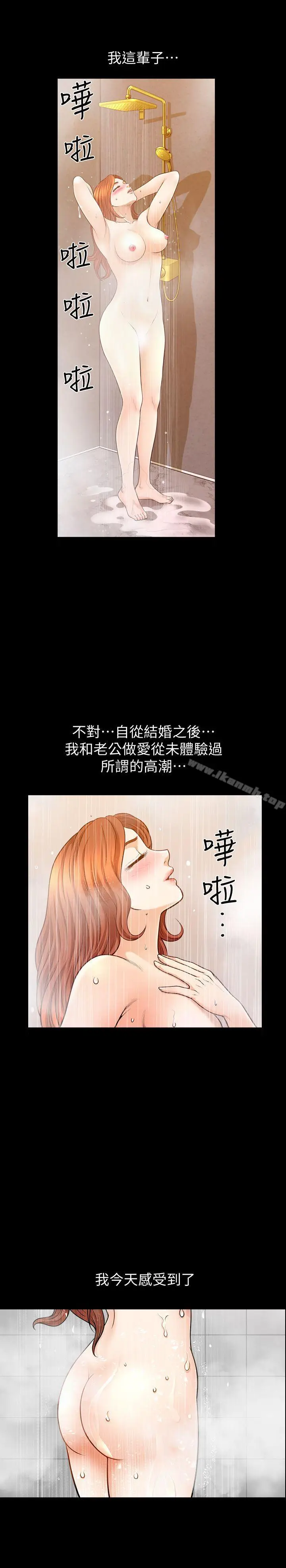 漫画《解放一夏》第21话第2张图