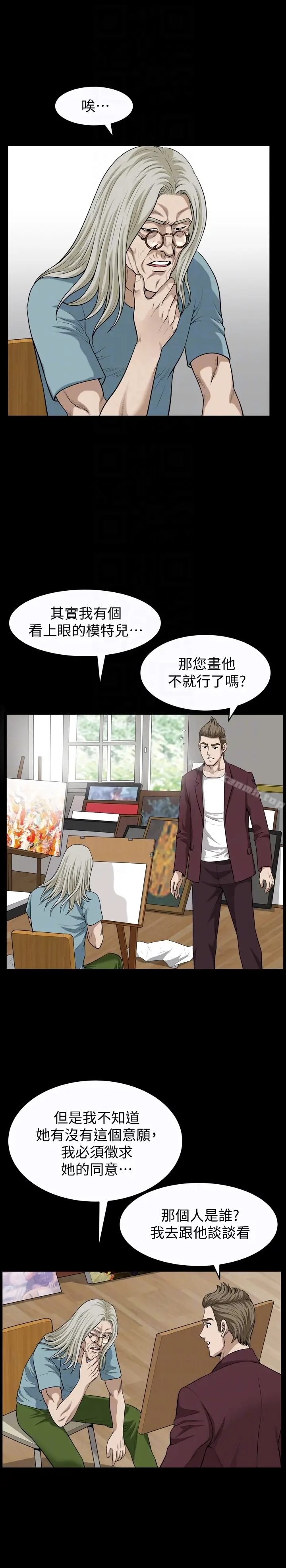 漫画《解放一夏》第23话第11张图