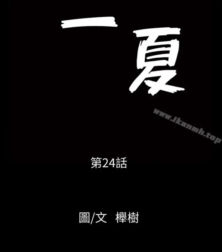 漫画《解放一夏》第24话第7张图