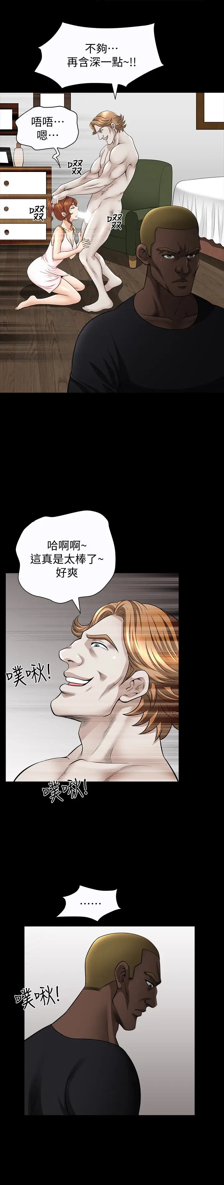 漫画《解放一夏》第28话第10张图