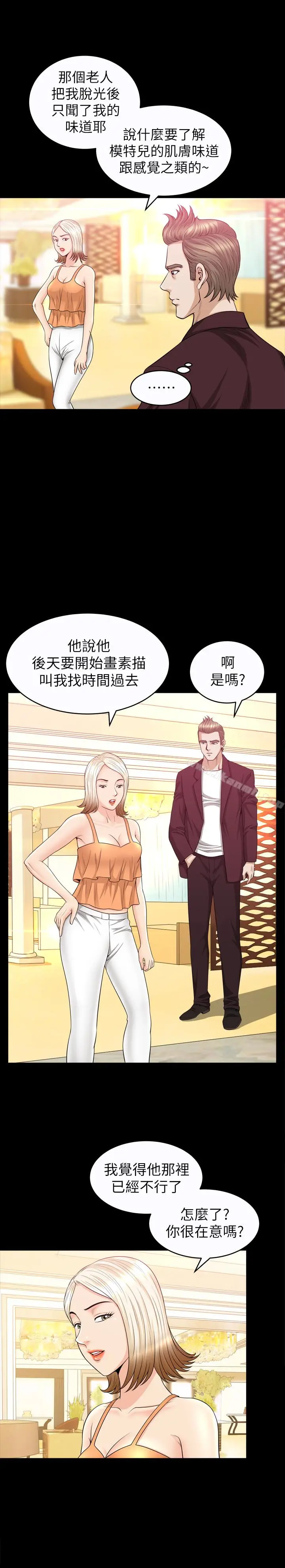 漫画《解放一夏》第29话第12张图