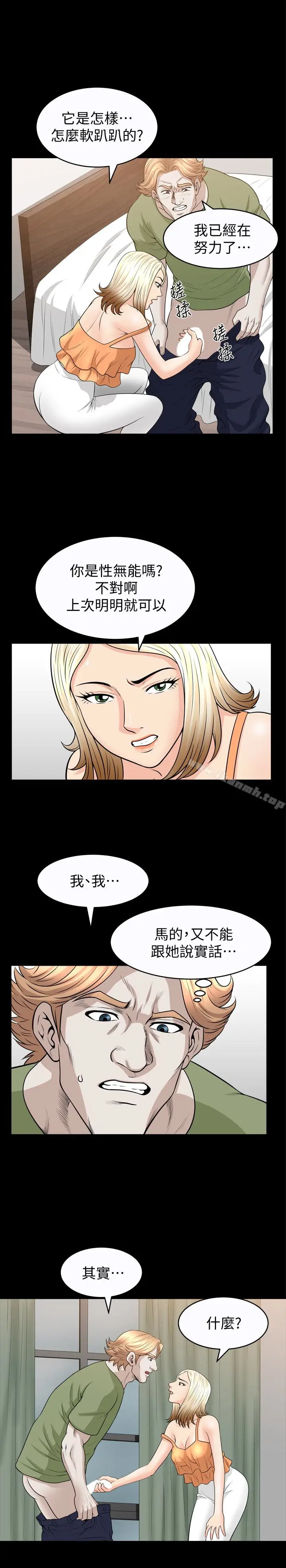漫画《解放一夏》第30话第12张图