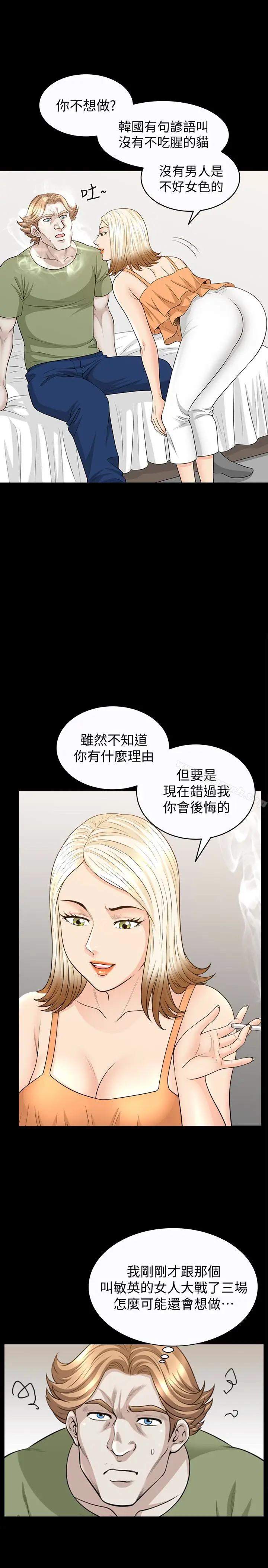 漫画《解放一夏》第30话第6张图
