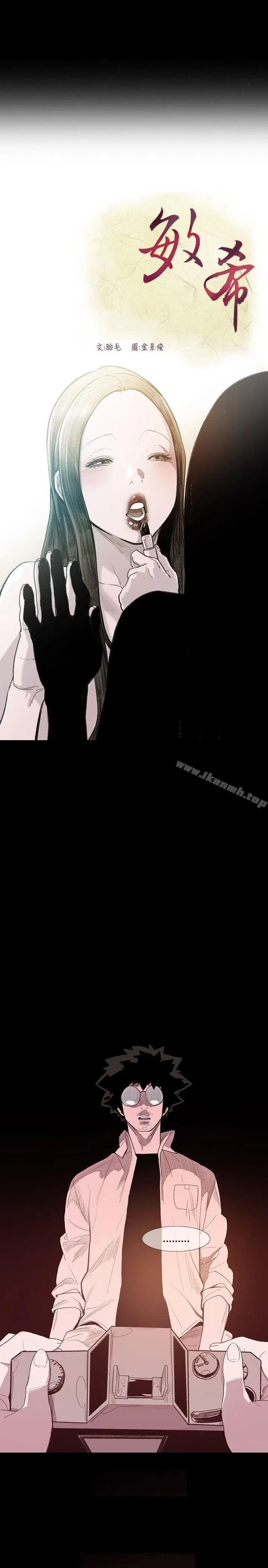 漫画《敏希》第4话第3张图