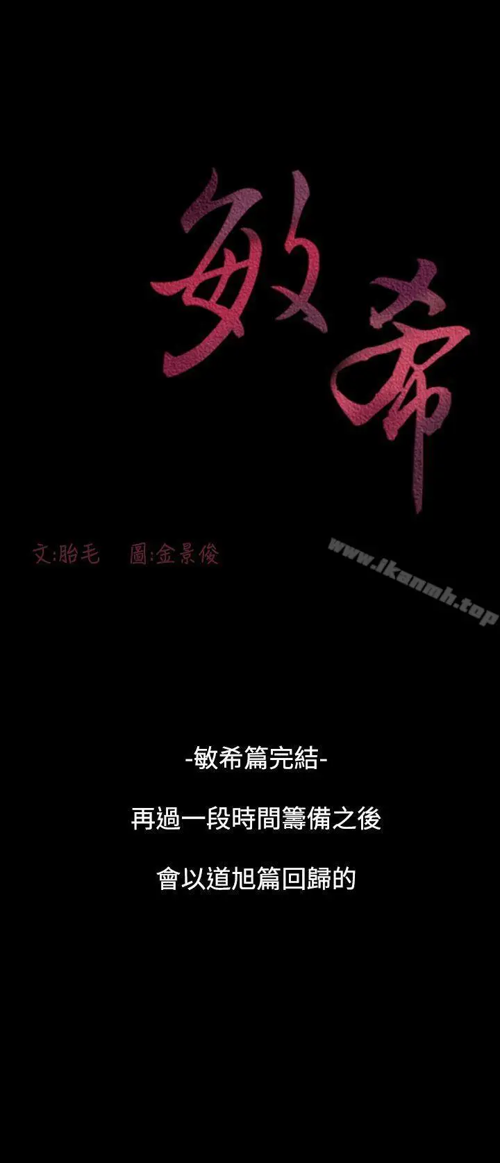 漫画《敏希》第1季 最终话第31张图
