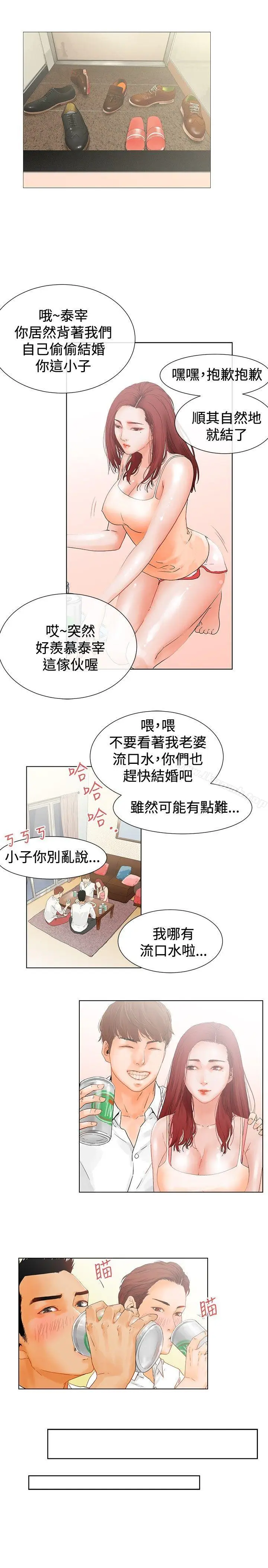 漫画《朋友的妻子：有妳在的家》第1话第19张图