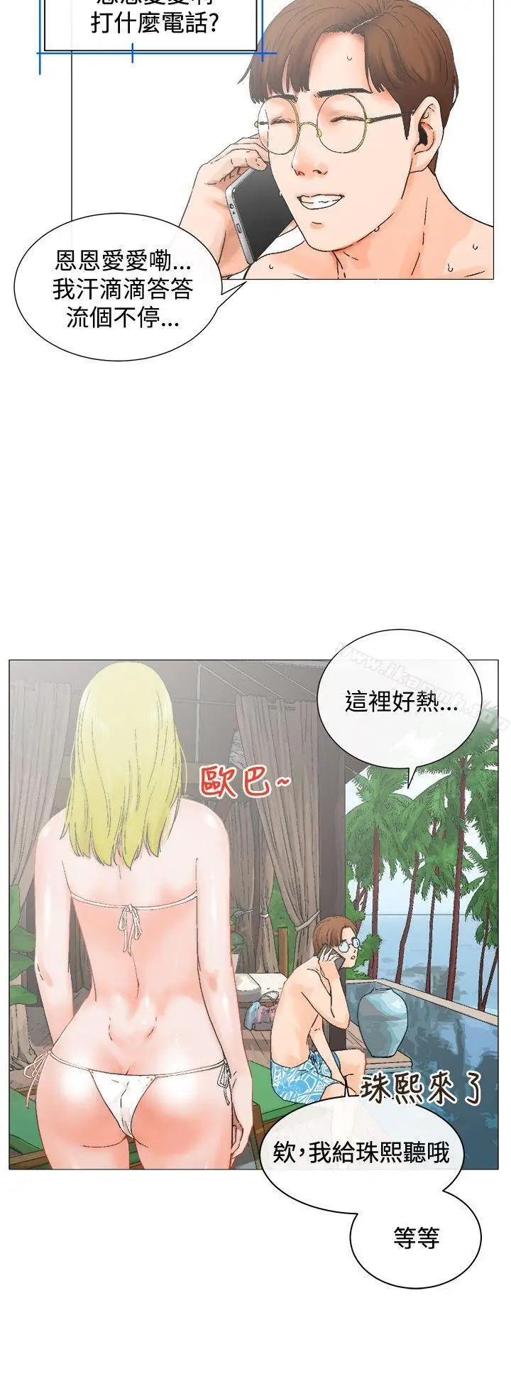 漫画《朋友的妻子：有妳在的家》第3话第10张图