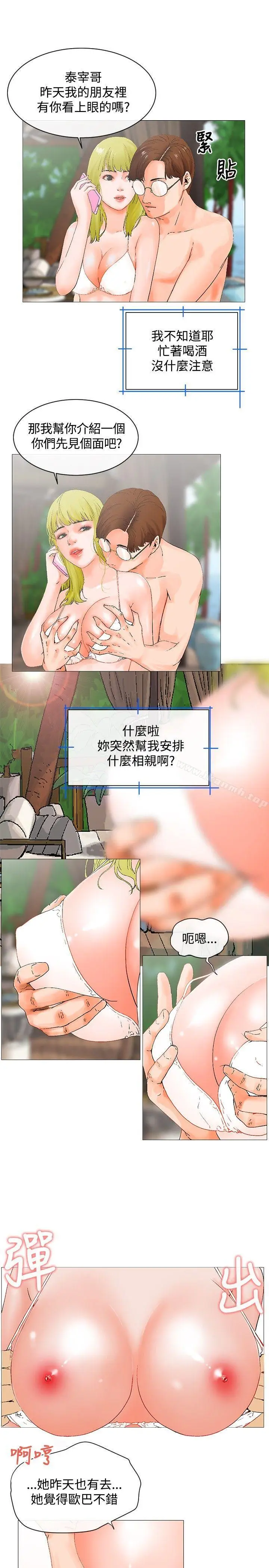 漫画《朋友的妻子：有妳在的家》第3话第11张图