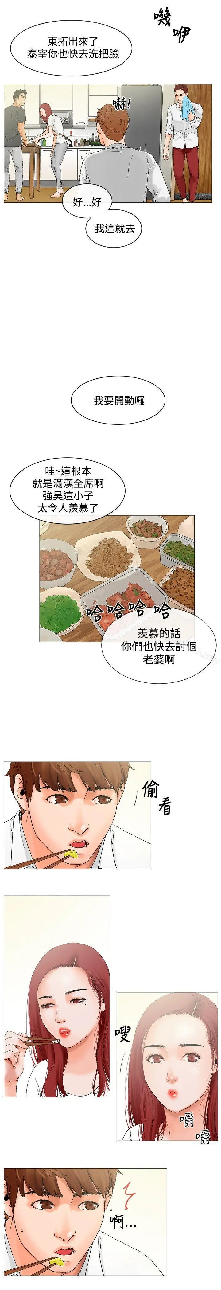 漫画《朋友的妻子：有妳在的家》第3话第3张图