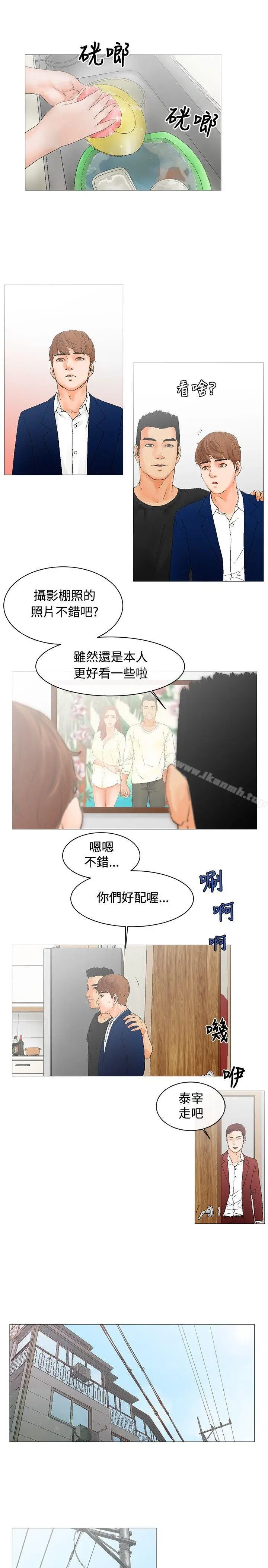 漫画《朋友的妻子：有妳在的家》第3话第5张图