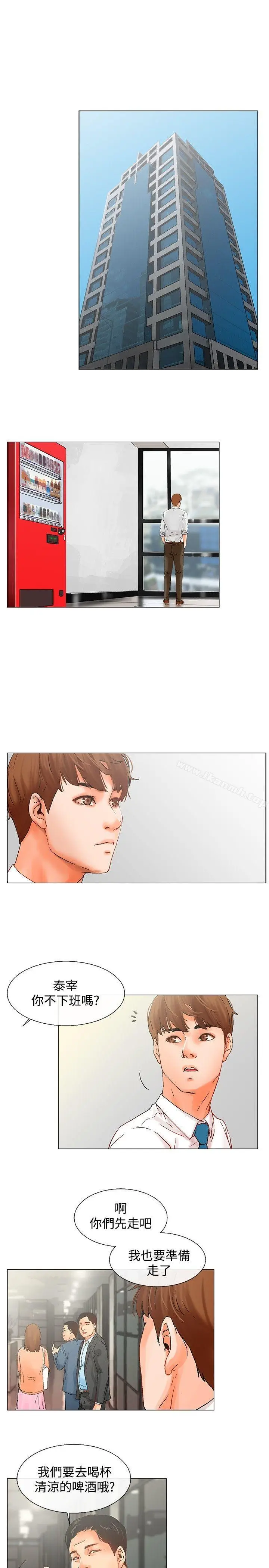 漫画《朋友的妻子：有妳在的家》第5话第14张图
